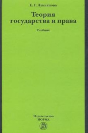 Buchcover: TEORIJA GOSUDARSTVA I PRAVA