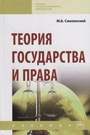 Buchcover: TEORIJA GOSUDARSTVA I PRAVA