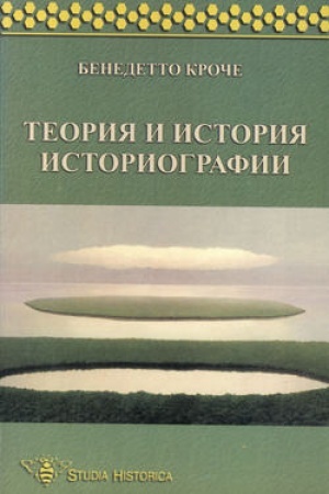 Cover: Teoriya i istoriya istoriografii