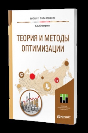 Buchcover: TEORIJA I METODY OPTIMIZACII. Učebnik dlja vuzov