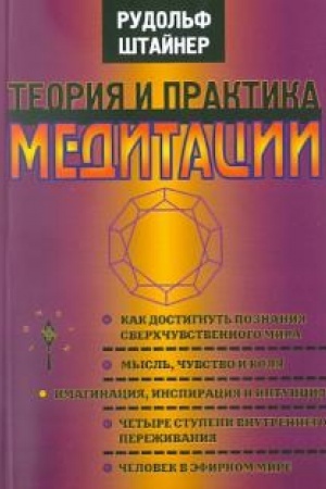 Buchcover: Teorija i praktika meditacii