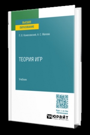 Buchcover: TEORIJA IGR. Učebnik dlja vuzov