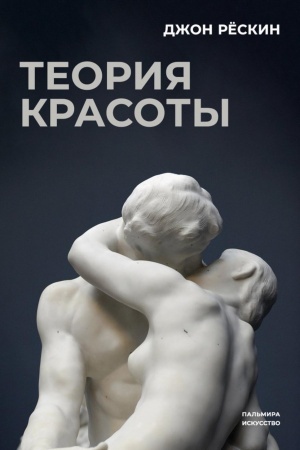 Buchcover: Teorija krasoty