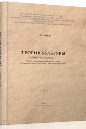 Buchcover: Teorija kul′tury