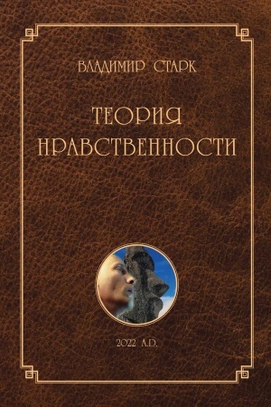 Buchcover: Teorija nravstvennosti