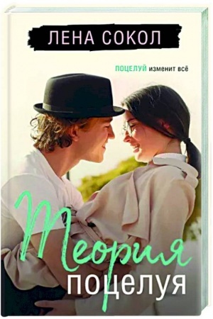 Buchcover: Teorija poceluja