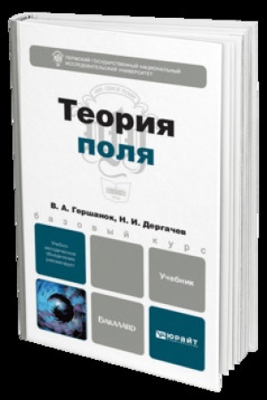 Cover: TEORIYA POLYA. Uchebnik dlya vuzov
