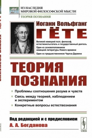 Buchcover: Teorija poznanija. Per. s nem.