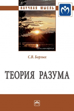 Buchcover: TEORIJA RAZUMA