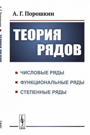 Buchcover: Teorija rjadov