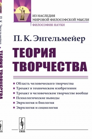 Buchcover: Teorija tvorčestva