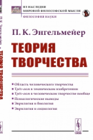 Buchcover: Teorija tvorčestva
