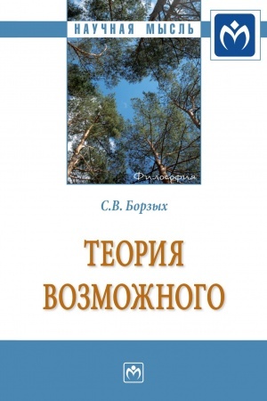 Buchcover: TEORIJA VOZMOŽNOGO