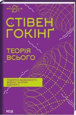 Обложка: Теорія всього