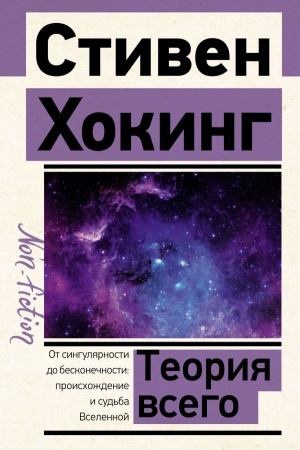 Cover: Teoriya Vsego