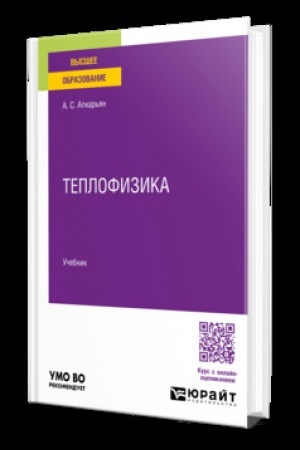 Cover: Teplofizika. Uchebnik dlya vuzov
