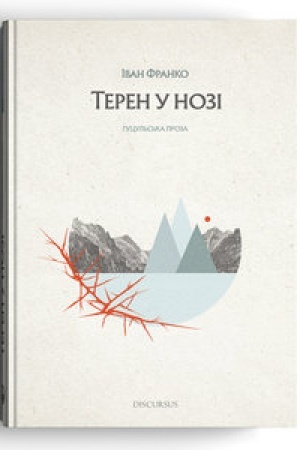 Cover: Teren u nozi