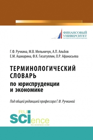 Cover: Terminologicheskij slovar′ po yurisprudencii i ekonomike. (Aspirantura). (Bakalavriat). (Magistratura). Slovar′
