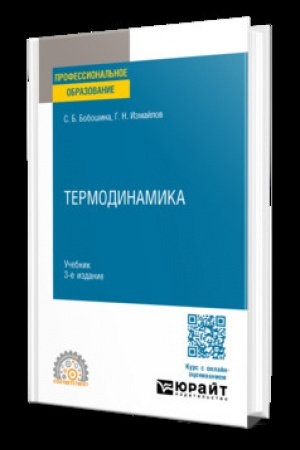 Cover: TERMODINAMIKA 3-e izd., ispr. i dop. Uchebnik dlya SPO