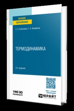 Cover: TERMODINAMIKA 3-e izd., per. i dop. Uchebnik dlya vuzov