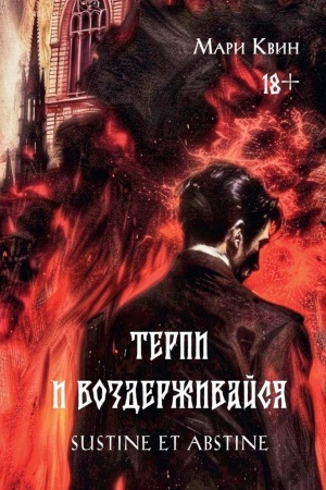 Buchcover: Terpi i Vozderživajsja