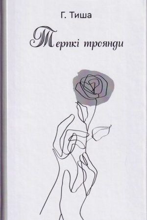 Cover: Terpki troyandy