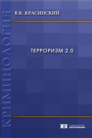 Cover: Terrorizm 2.0.