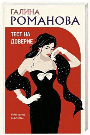 Buchcover: Test na doverie