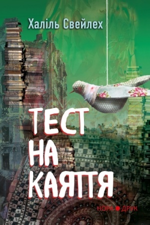 Cover: TEST NA KAYATTYA