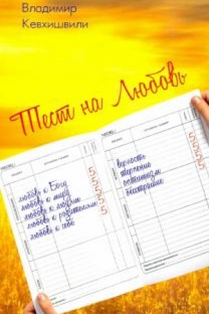Buchcover: Test na Ljubov′