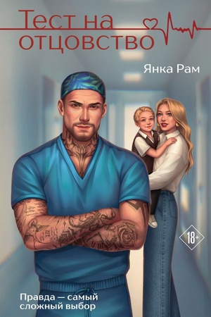 Cover: Test na otcovstvo