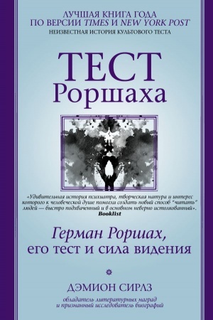 Buchcover: Test Roršacha. German Roršach, ego test i sila videnija