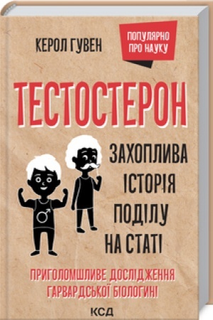Buchcover: Testosteron. Zachoplyva istorija podilu na stati