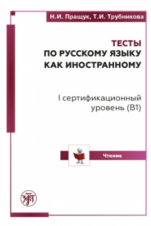 Cover: Testy po RKI. I sert. uroven′ (V1). CHtenie