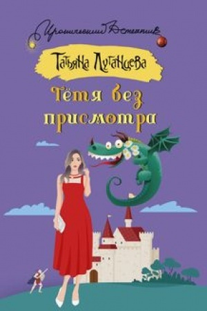 Buchcover: Tetja bez prismotra