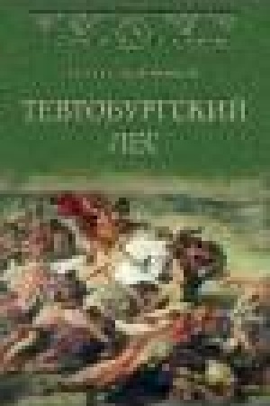 Buchcover: Tevtoburgskij les
