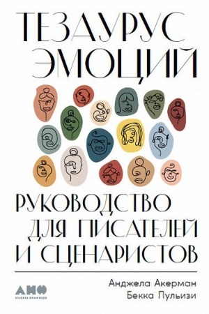 Buchcover: Tezaurus ėmocij. Rukovodstvo dlja pisatelej i scenaristov