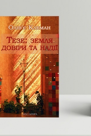 Buchcover: Teze: zemlja nadiï ta doviry