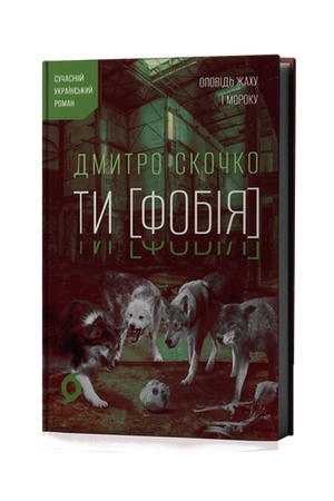 Cover: Ty [Fobiya]. Opovid′ zhachu i moroku