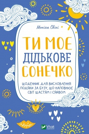 Cover: Ty moye did′kove sonechko