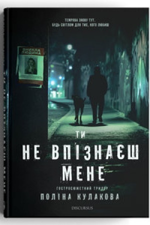 Cover: Ty ne vpiznayesh mene