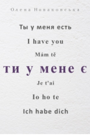 Cover: Ty u mene ye. Poeziya