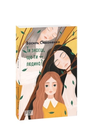 Cover: Ty znayesh,scho ty-lyudyna? (SHB-mini)