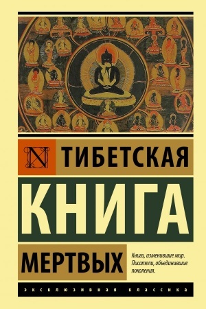 Buchcover: Tibetskaja Kniga mertvych