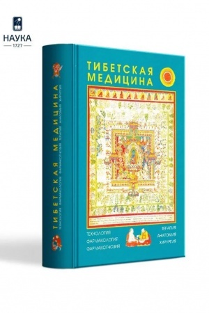 Cover: Tibetskaya medicina 2023g.