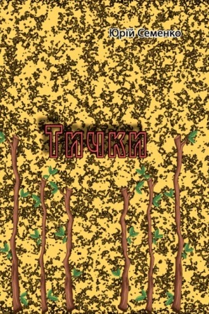 Cover: Tychky
