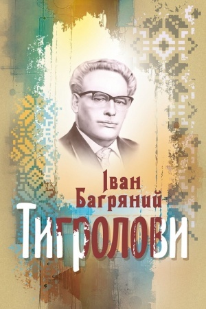 Buchcover: Tyhrolovy