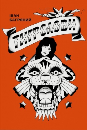 Buchcover: Tigrolovi