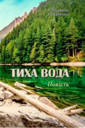 Buchcover: Tycha voda
