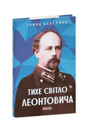 Buchcover: Tyche svitlo Leontovyča